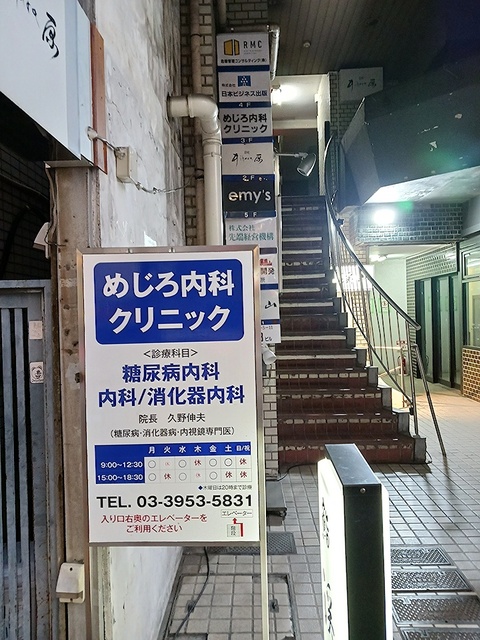 病院　目白内科クリニック（病院）まで370m
