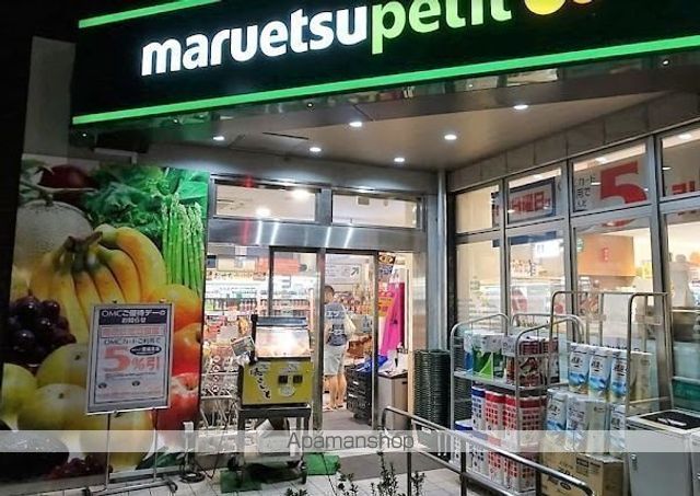 スーパー　マルエツプチ下落合駅前店（スーパー）まで350m