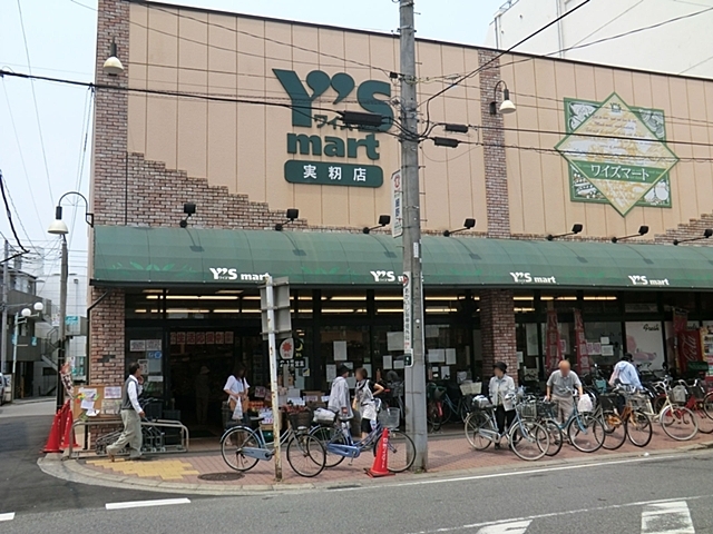 スーパー　ワイズマート実籾店（スーパー）まで911m