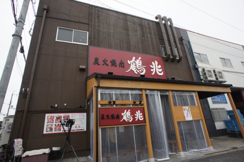 飲食店　鶴兆 長吉本店（飲食店）まで559m