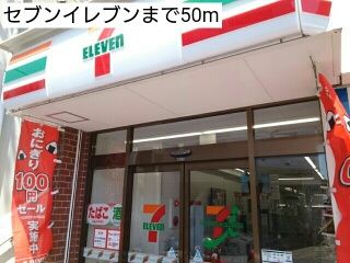 コンビニ　セブンイレブン（コンビニ）まで50m
