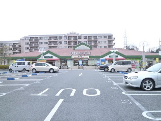 スーパー　小田急ＯＸ（スーパー）まで300m