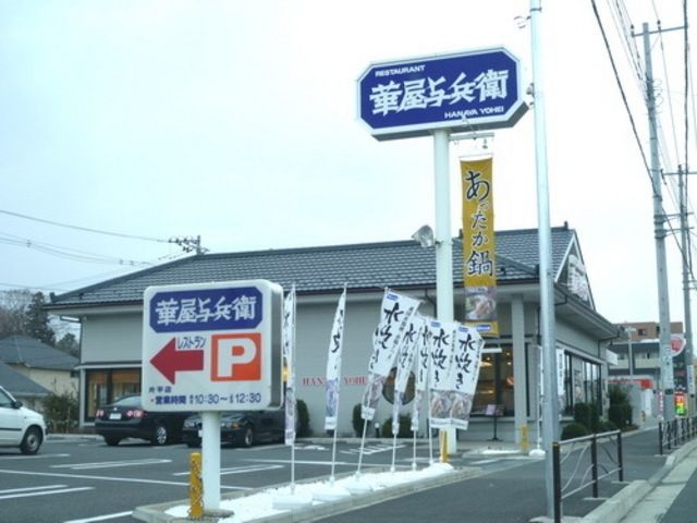 その他　ファミレス（その他）まで650m