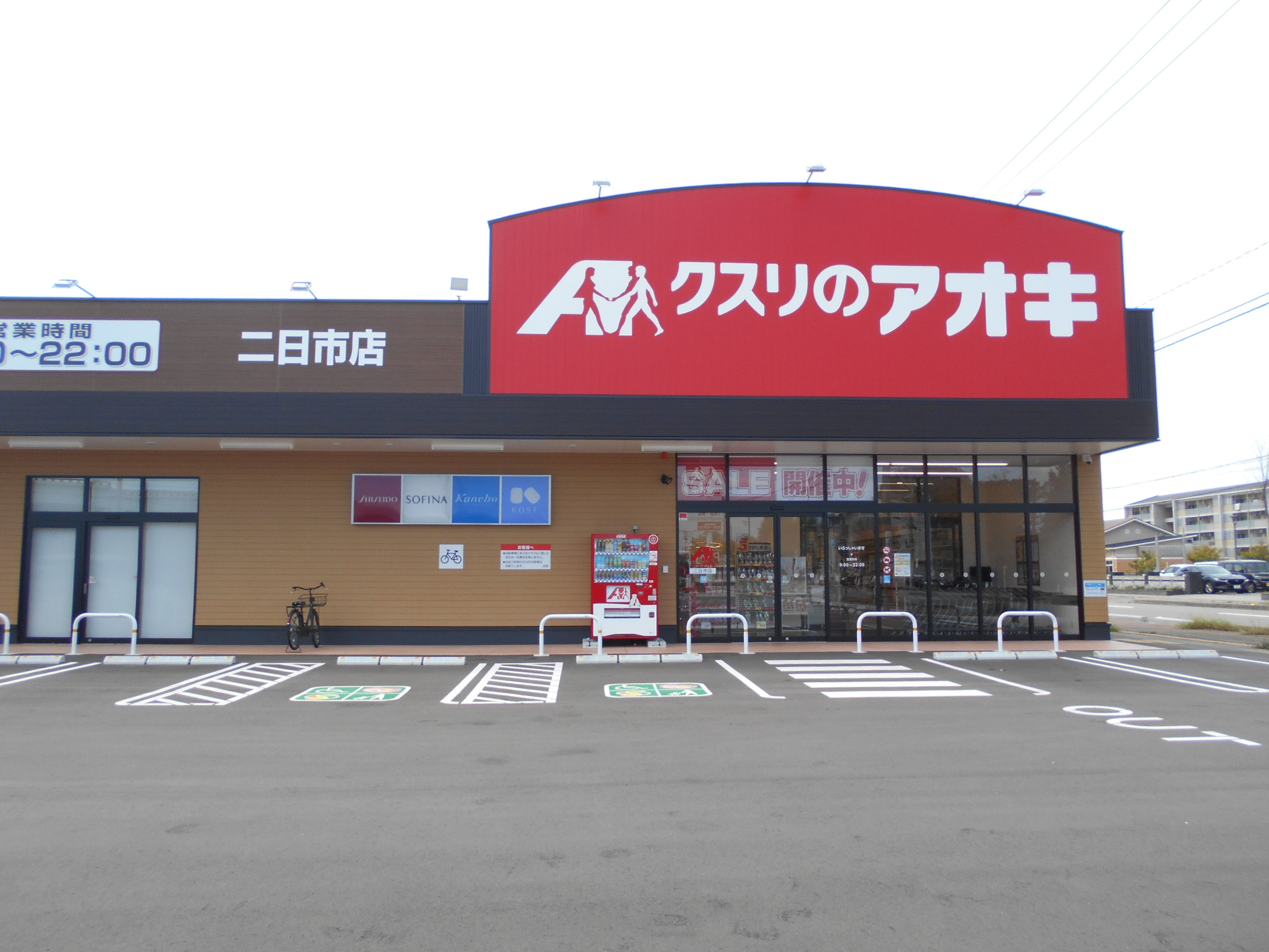 ドラックストア　クスリのアオキ二日市店（ドラッグストア）まで870m