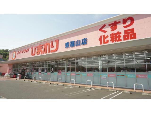 【福山市引野町のアパートのドラックストア】