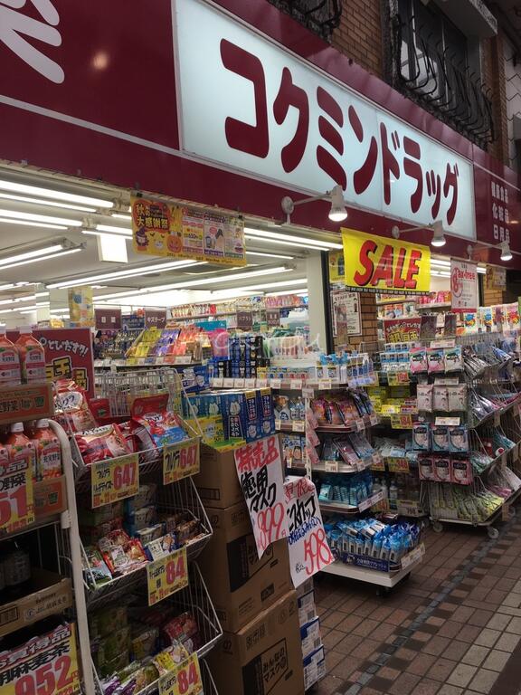 ドラックストア　コクミンドラッグ武蔵小山パルム店（ドラッグストア）まで172m