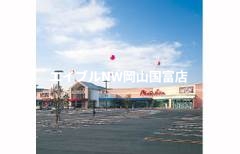 スーパー　山陽マルナカ平島店（スーパー）まで699m