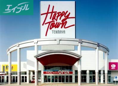 ショッピングセンター　テンマヤハピータウン岡北店（ショッピングセンター）まで597m