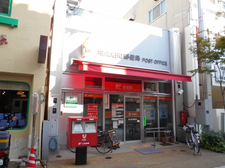 郵便局　福山船町郵便局（郵便局）まで137m