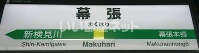 【千葉市花見川区瑞穂のアパートのその他】