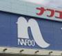 ホームセンター　ホームプラザナフコ 和歌山有田店様（ホームセンター）まで1493m