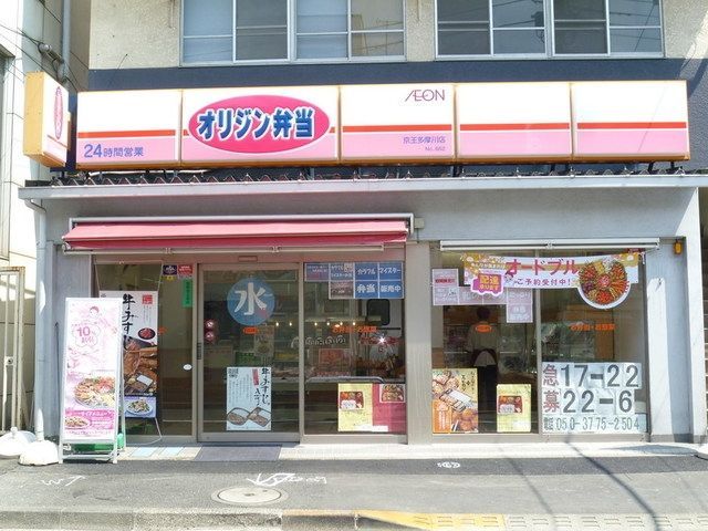 【調布市多摩川のマンションの飲食店】