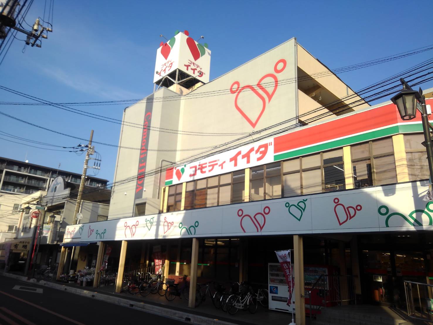 スーパー　コモディイイダ蕨店（スーパー）まで891m