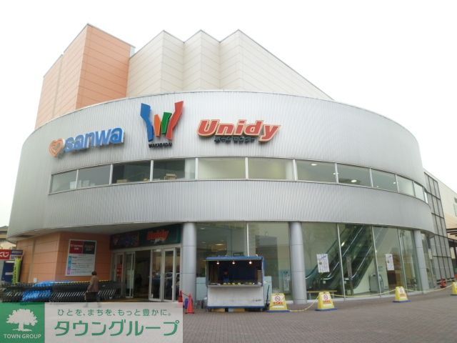 ホームセンター　ユニディ若葉台店（ホームセンター）まで1677m