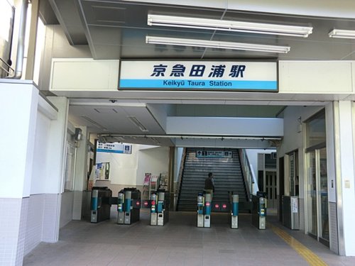 その他　京急田浦駅（その他）まで664m