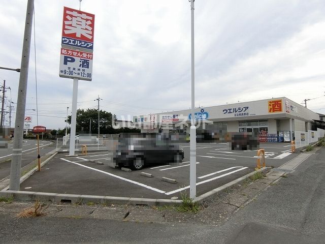 ドラックストア　ウエルシア日立南高野店（ドラッグストア）まで370m