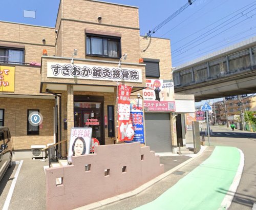 その他　すぎおか鍼灸接骨院（その他）まで350m