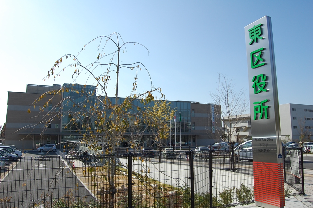 役所　熊本市東区役所（役所）まで337m