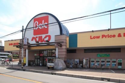 スーパー　ベルクさいたま櫛引店（スーパー）まで1238m