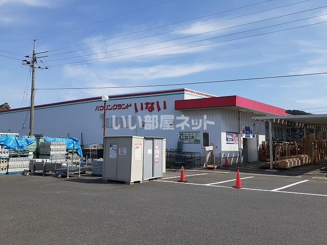 ホームセンター　ハウジングランドいない 倉吉西店（ホームセンター）まで1059m