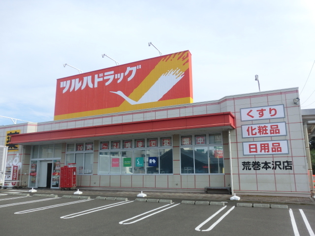 ドラックストア　ツルハドラッグ荒巻本沢店（ドラッグストア）まで688m