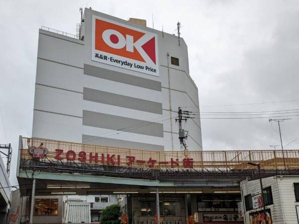 スーパー　オーケーサガン店（スーパー）まで868m