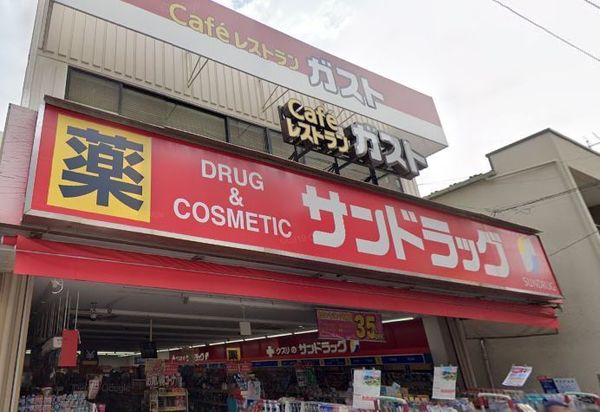 ドラックストア　サンドラッグ雑色店（ドラッグストア）まで715m