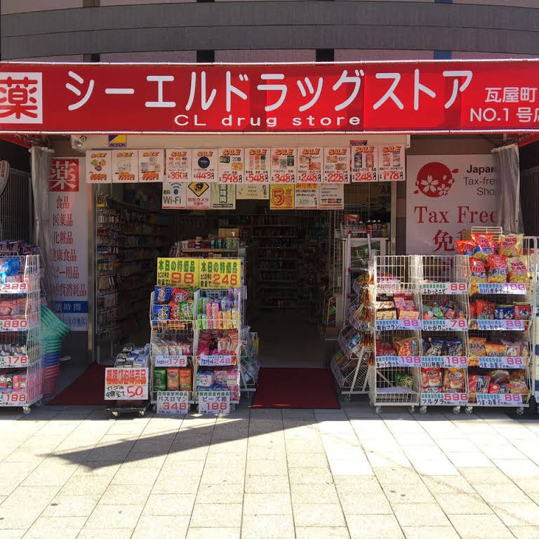 ドラックストア　シーエルドラッグストア（ドラッグストア）まで550m