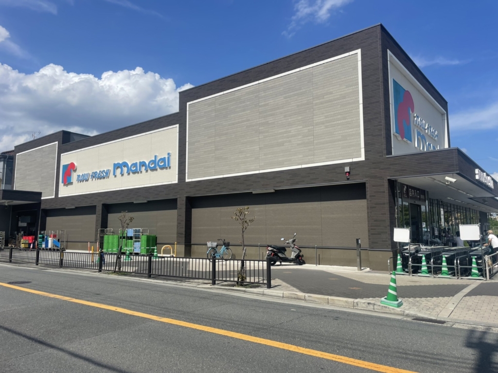 スーパー　mandai(万代) 郡津店（スーパー）まで691m