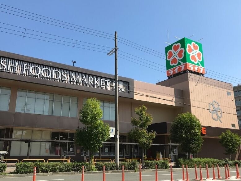 スーパー　ライフ高殿店（スーパー）まで1577m