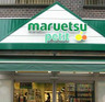 スーパー　マルエツプチ人形町駅前店（スーパー）まで102m