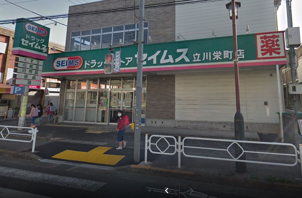 ドラックストア　ドラッグセイムス 立川栄町店（ドラッグストア）まで443m