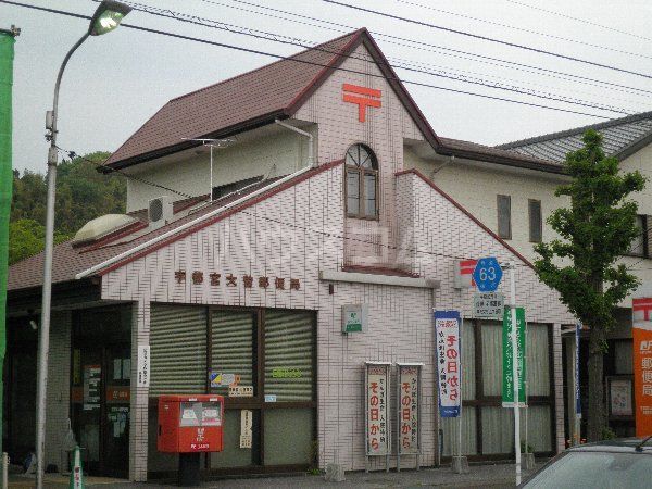 郵便局　宇都宮大曽郵便局（郵便局）まで1919m