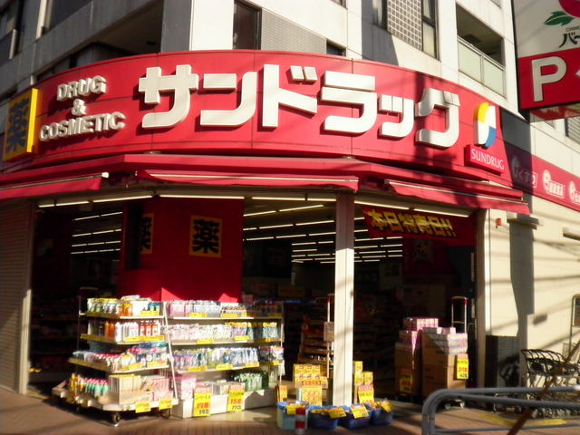 ドラックストア　サンドラッグ武蔵野緑町店（ドラッグストア）まで500m