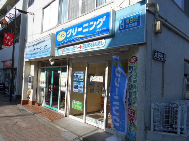 その他　ポニークリーニング　西久保２丁目店（その他）まで350m