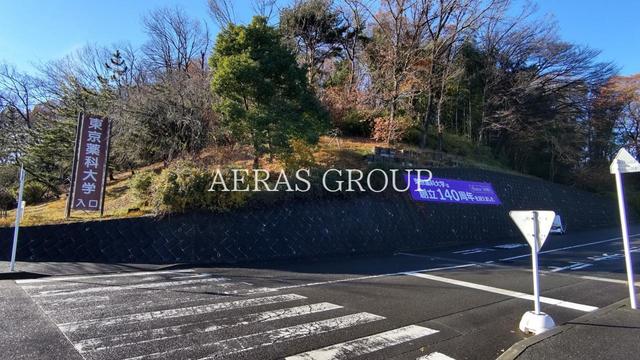 大学・短大　東京薬科大学（大学・短大）まで1710m