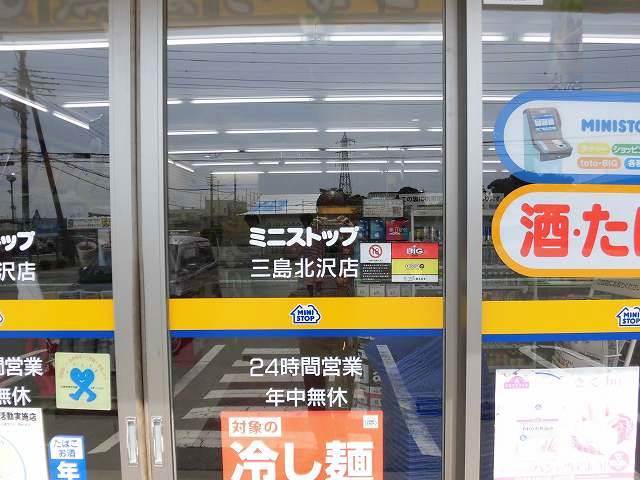 コンビニ　ミニストップ三島北沢店（コンビニ）まで488m