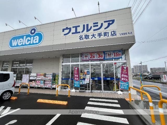 その他　ウエルシア名取大手町店（その他）まで1069m