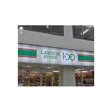 コンビニ　ローソンストア１００内平野店（コンビニ）まで101m