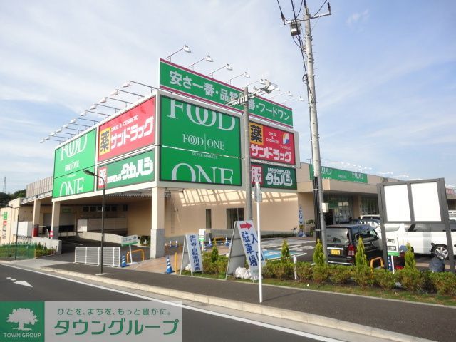 ショッピングセンター　フードワン片倉店（ショッピングセンター）まで1310m