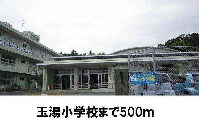小学校　玉湯小学校（小学校）まで500m
