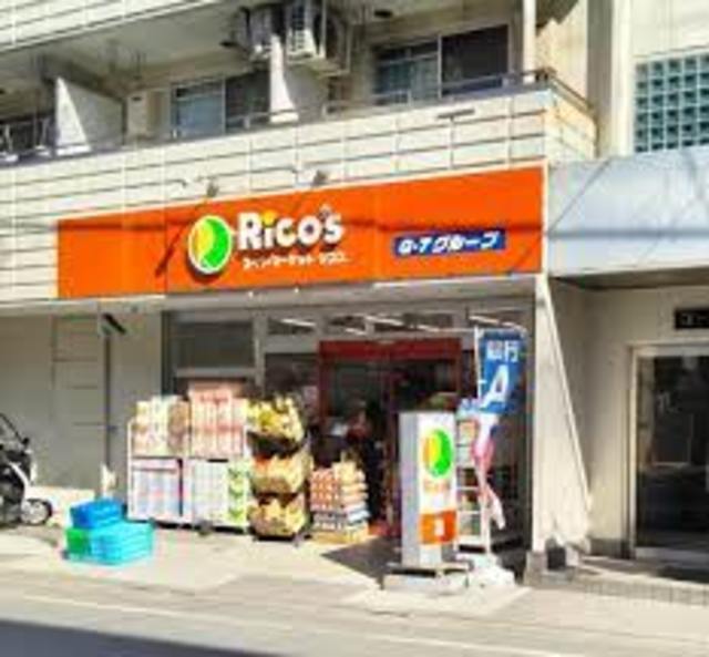 スーパー　リコス成増3丁目店（スーパー）まで666m