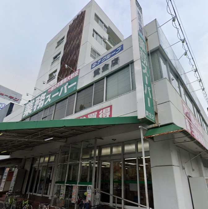 スーパー　業務スーパー 黄金店（スーパー）まで801m