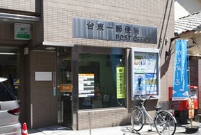 郵便局　台東一郵便局（郵便局）まで258m