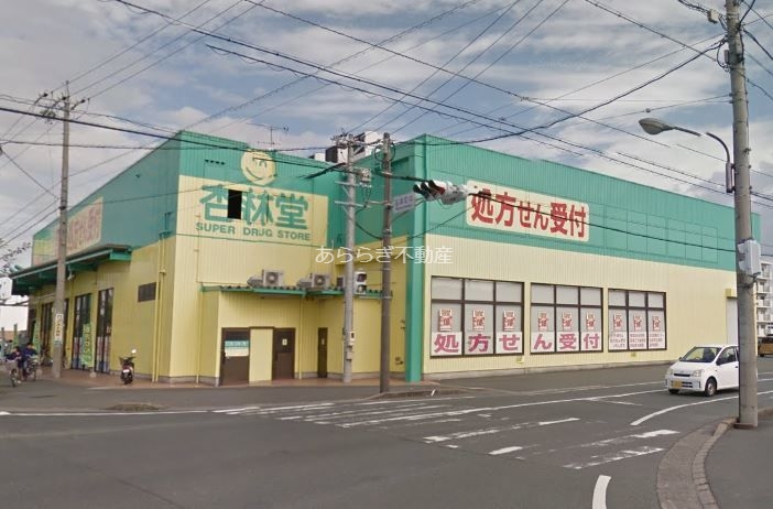 ドラックストア　杏林堂薬局名塚店（ドラッグストア）まで511m