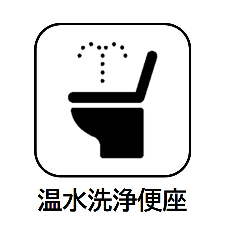 トイレ　新板橋ビューハイツ　板橋区板橋１