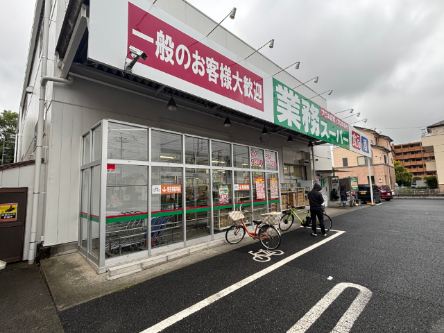 スーパー　業務スーパー与野店（スーパー）まで1107m