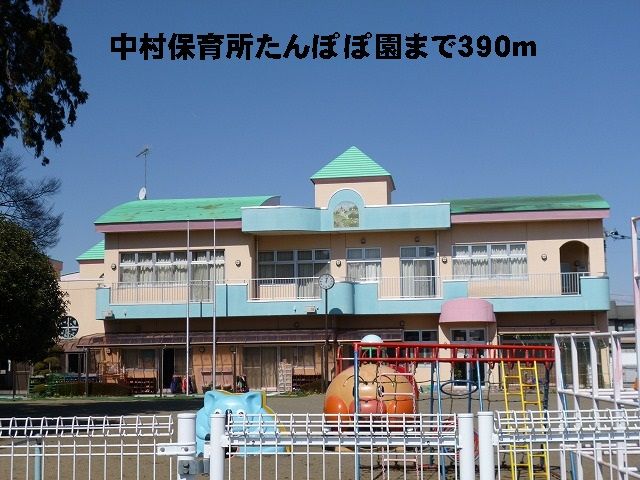 幼稚園・保育園　中村保育所たんぽぽ園（幼稚園・保育園）まで390m