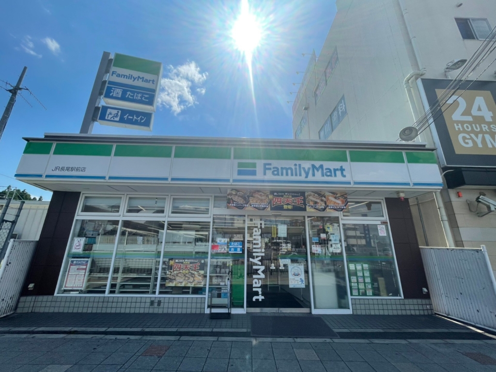 コンビニ　ファミリーマート JR長尾駅前店（コンビニ）まで350m