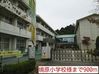 小学校　境原小学校様（小学校）まで900m